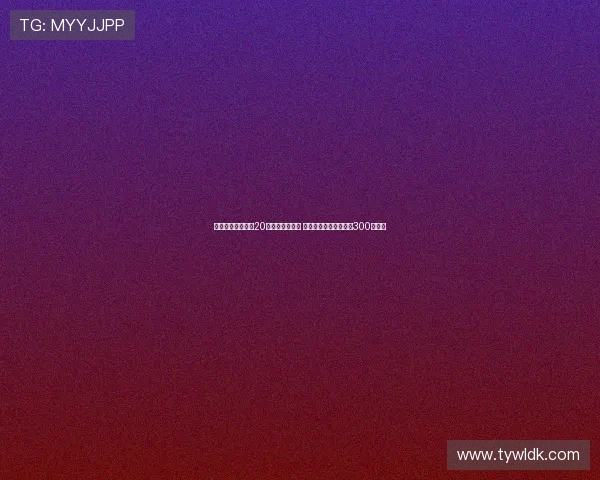 田媛媛大运会独揽20分助力逆转日本 已与四川女篮签下四年300万合同